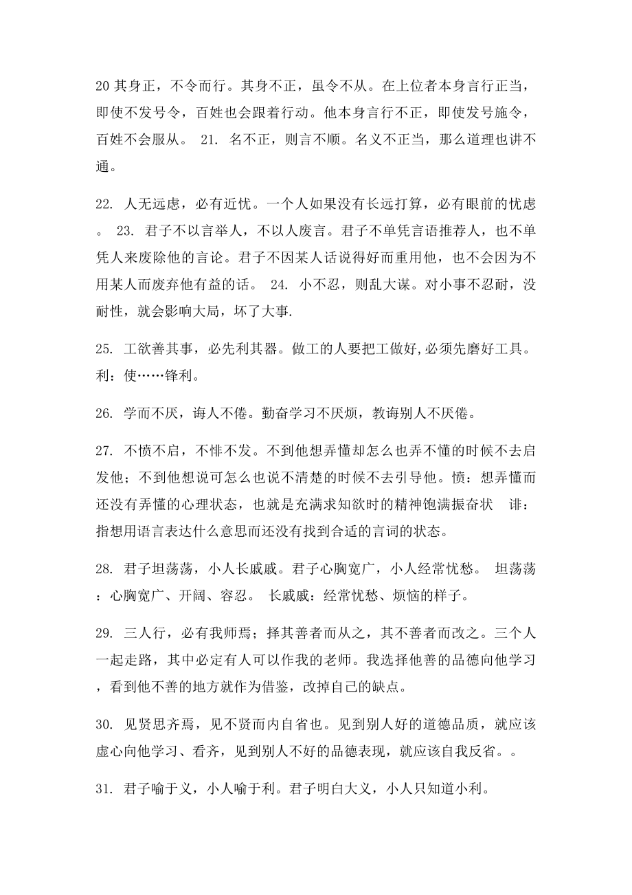 古诗词中的名言警句300条.docx_第3页