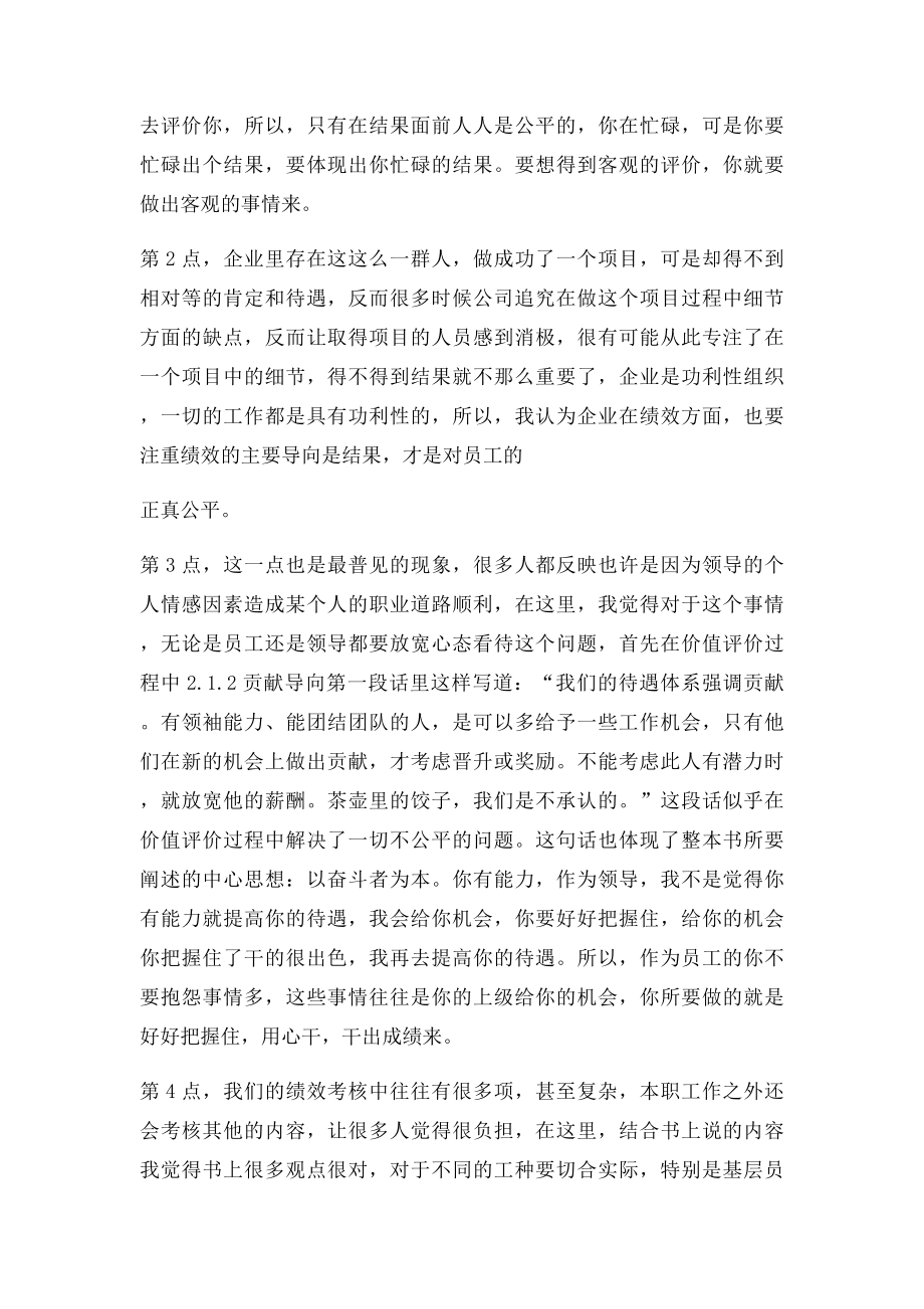 以奋斗者为本阅读分享.docx_第2页