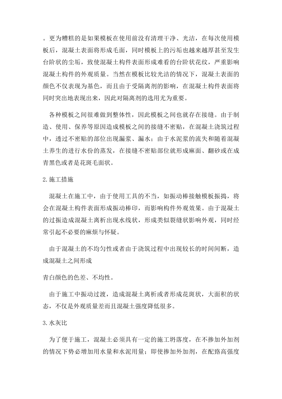 关于混凝土颜色的几点见解.docx_第3页