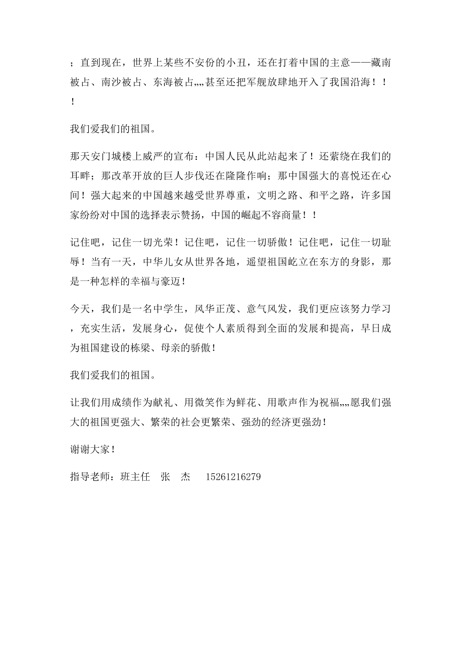 国庆节国旗下演讲稿.docx_第2页