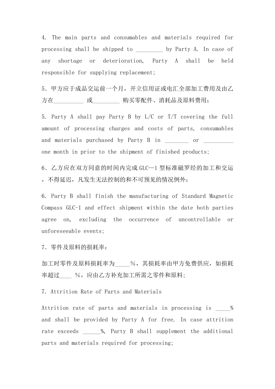 加工贸易合同中英对照.docx_第3页