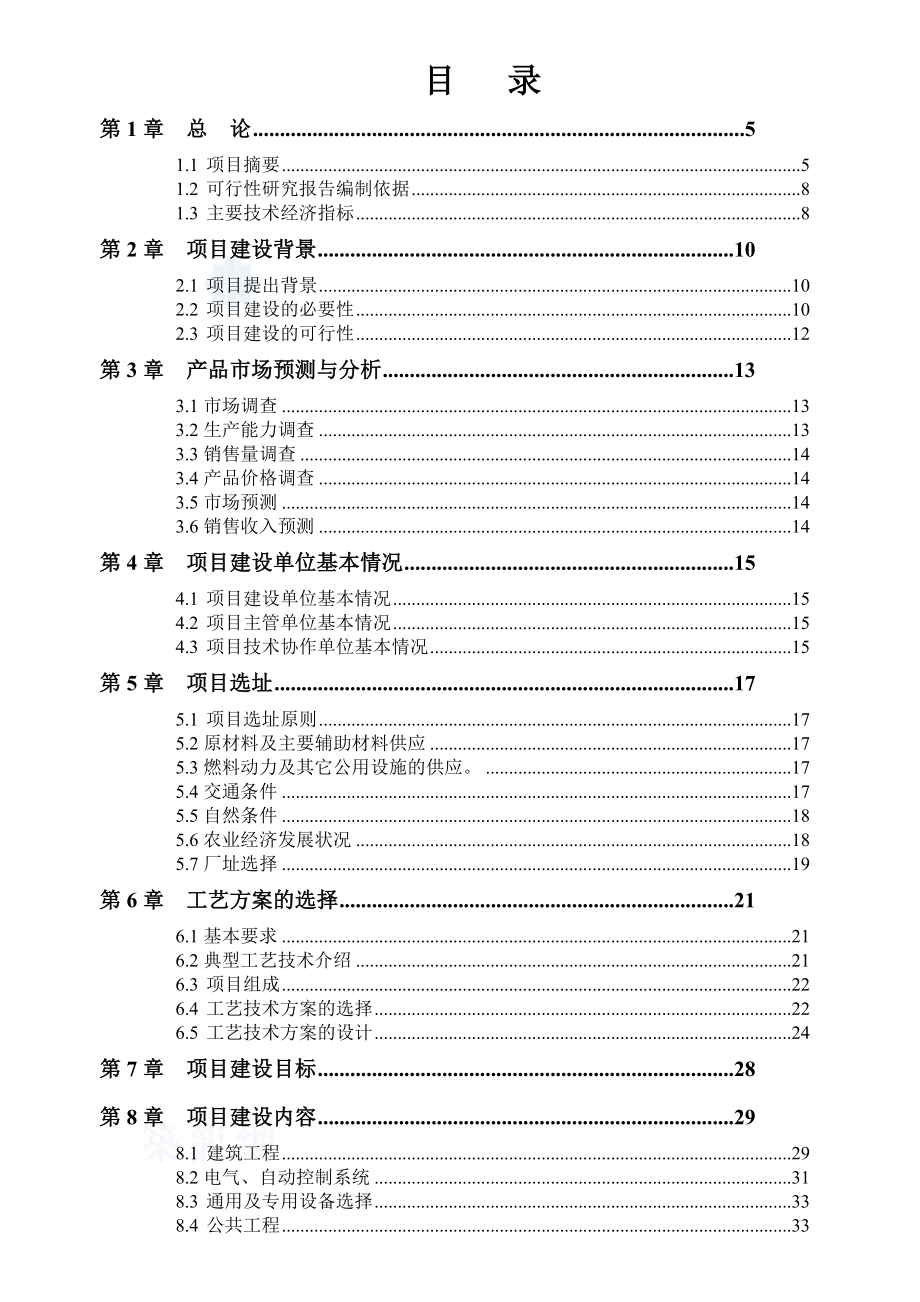 关于寒带沼气工程罐装可研报告.doc_第2页