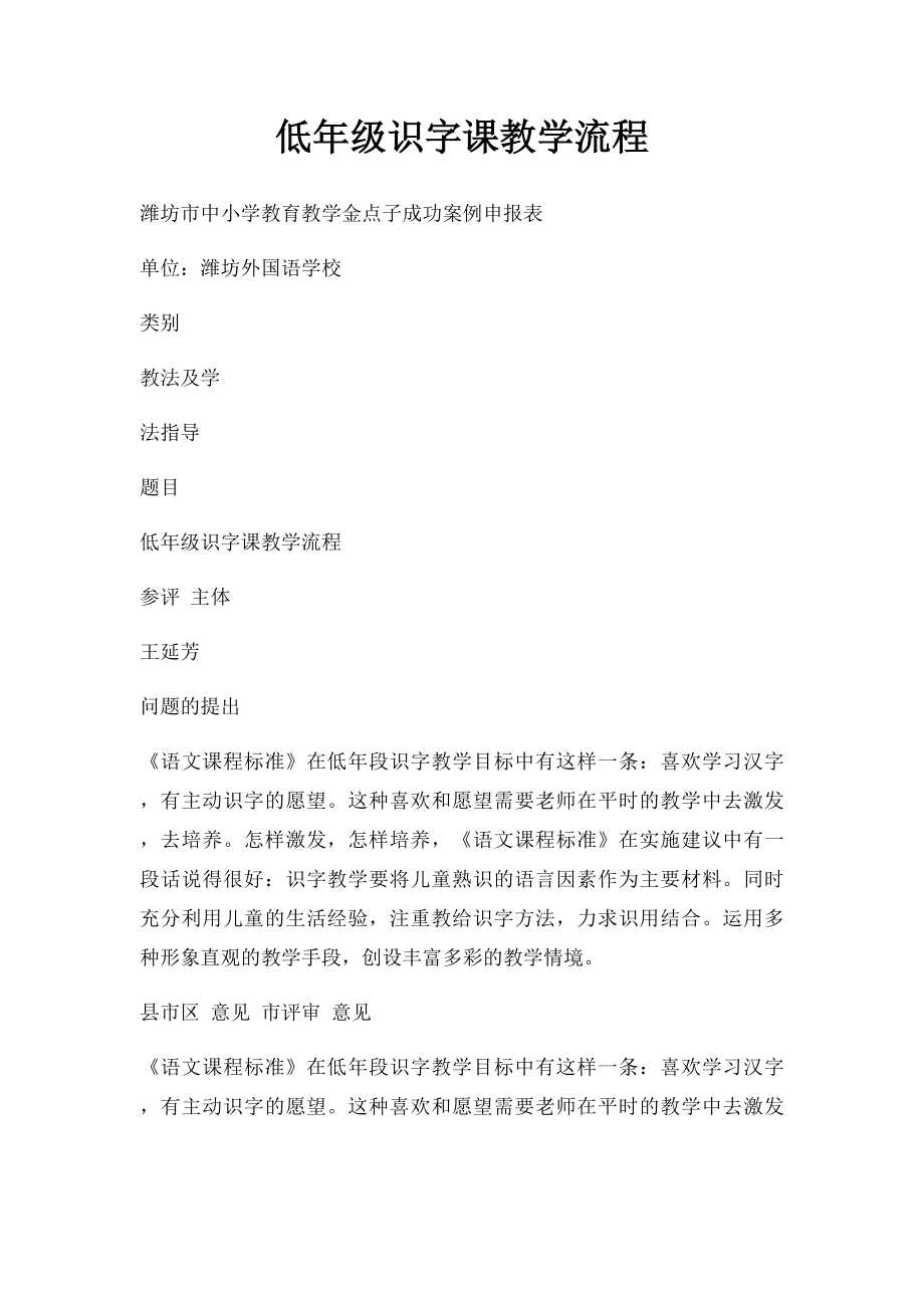 低年级识字课教学流程.docx_第1页