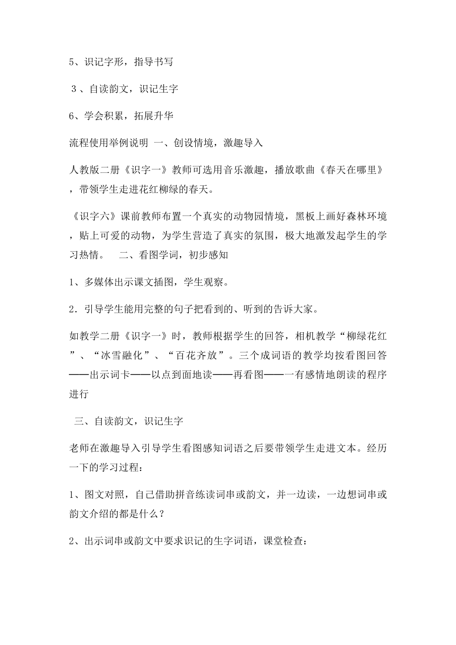 低年级识字课教学流程.docx_第3页