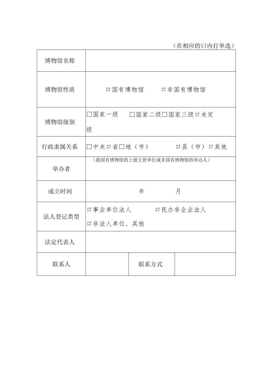 浙江省陈列展览精品项目推介申报书.docx_第2页