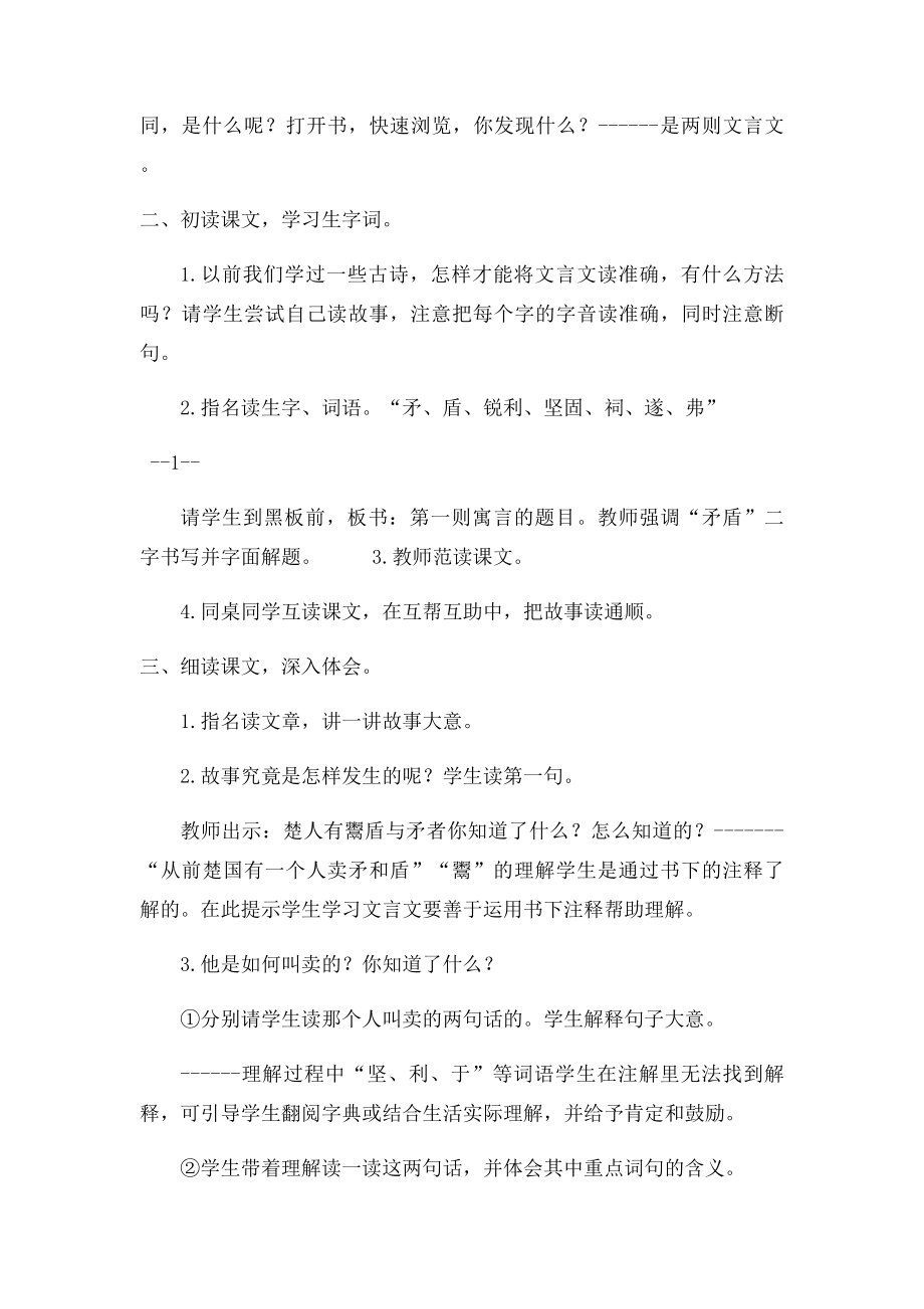 六年级语文上册 寓言两则5教案 语文S.docx_第2页