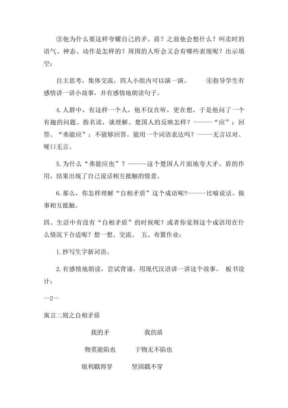 六年级语文上册 寓言两则5教案 语文S.docx_第3页