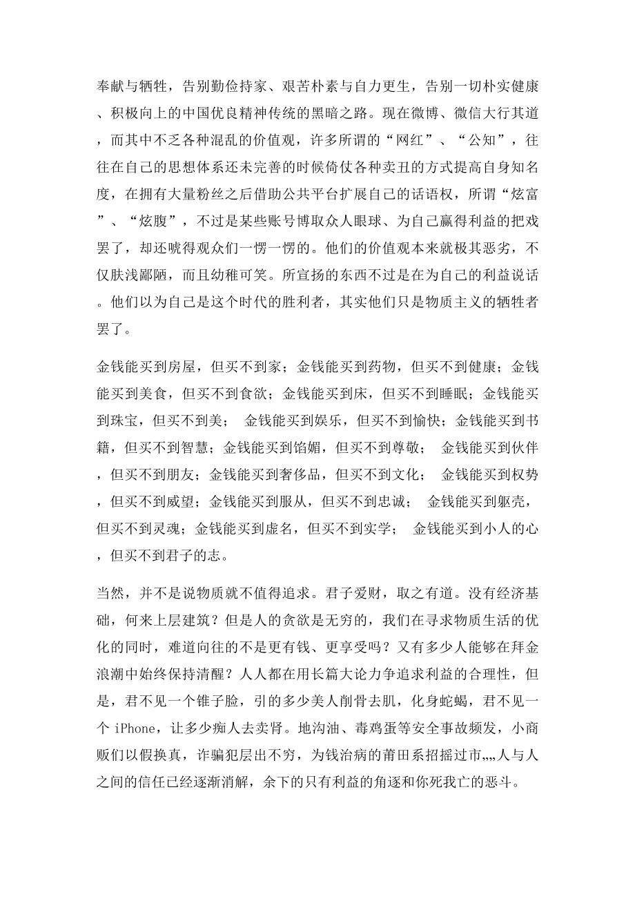 反对拜金主义.docx_第3页