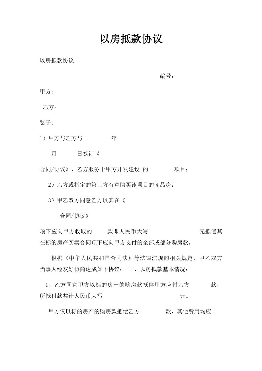 以房抵款协议.docx_第1页