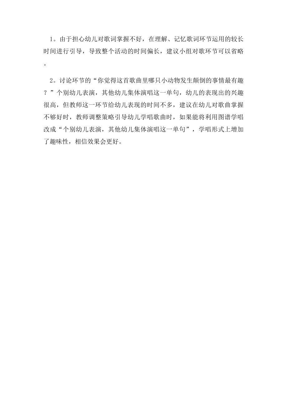 大班歌唱活动《颠倒歌》教学反思.docx_第2页