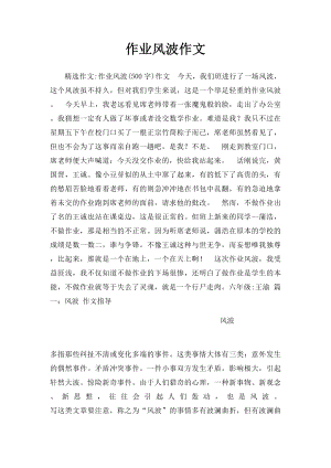 作业风波作文.docx