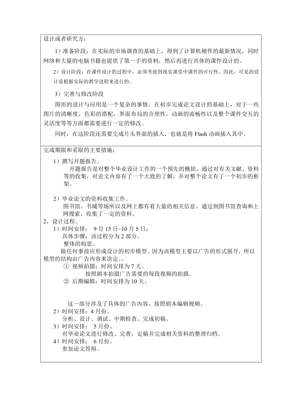 开题报告青少应慎对网络.doc_第2页