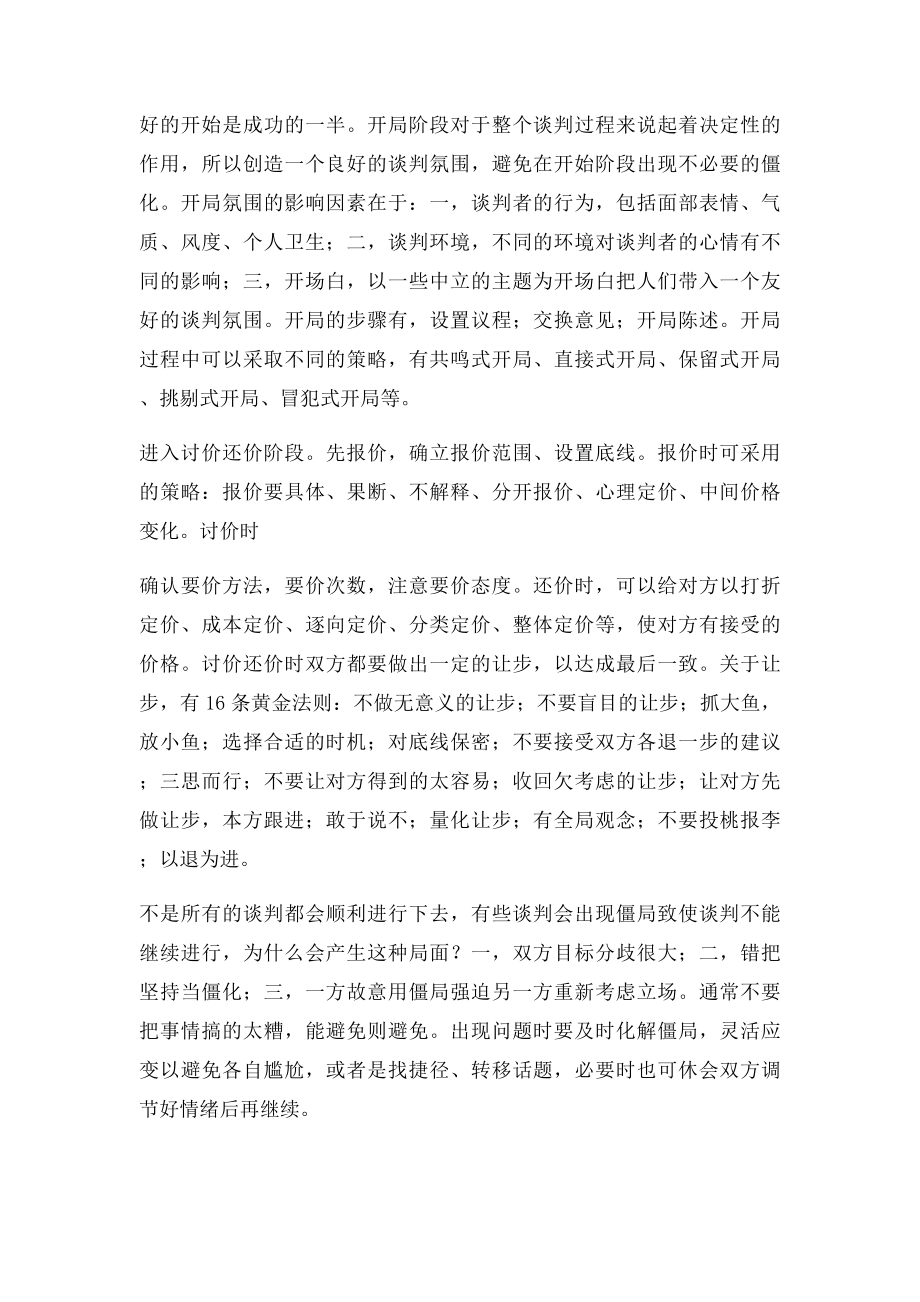 国际商务谈判课程总结.docx_第2页