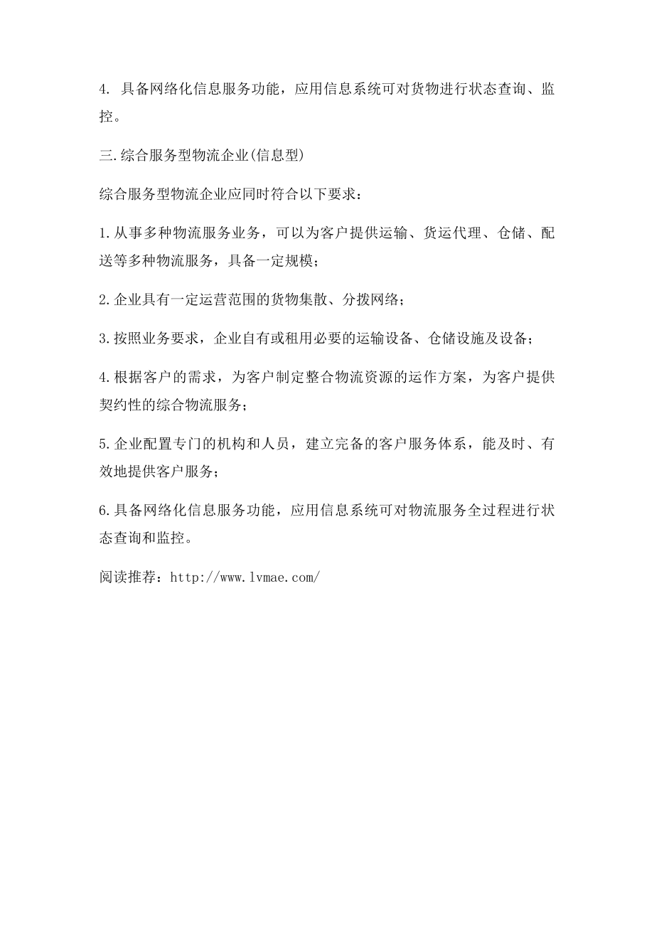 什么是物流企业.docx_第2页