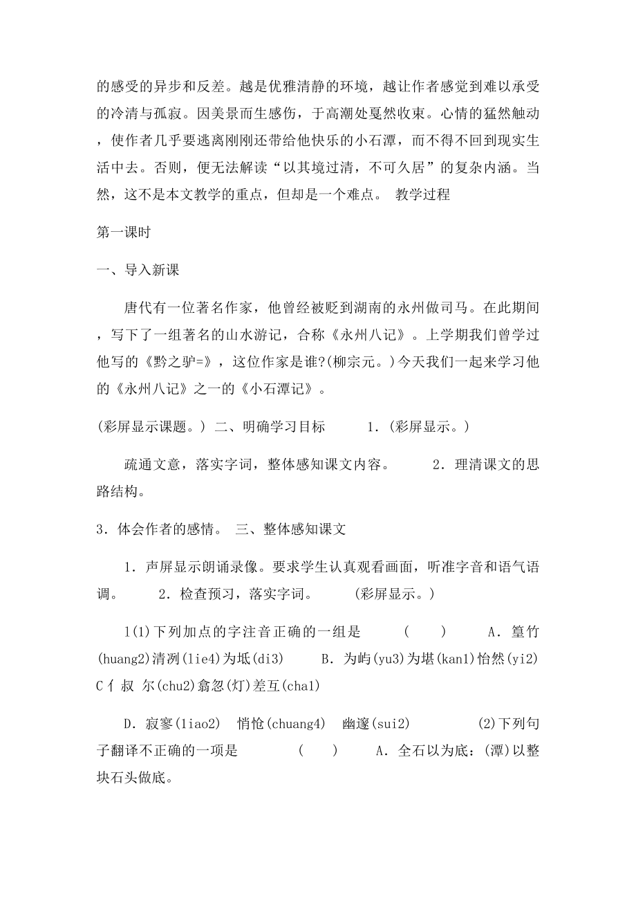 初中二年级《小石潭记》教案.docx_第2页