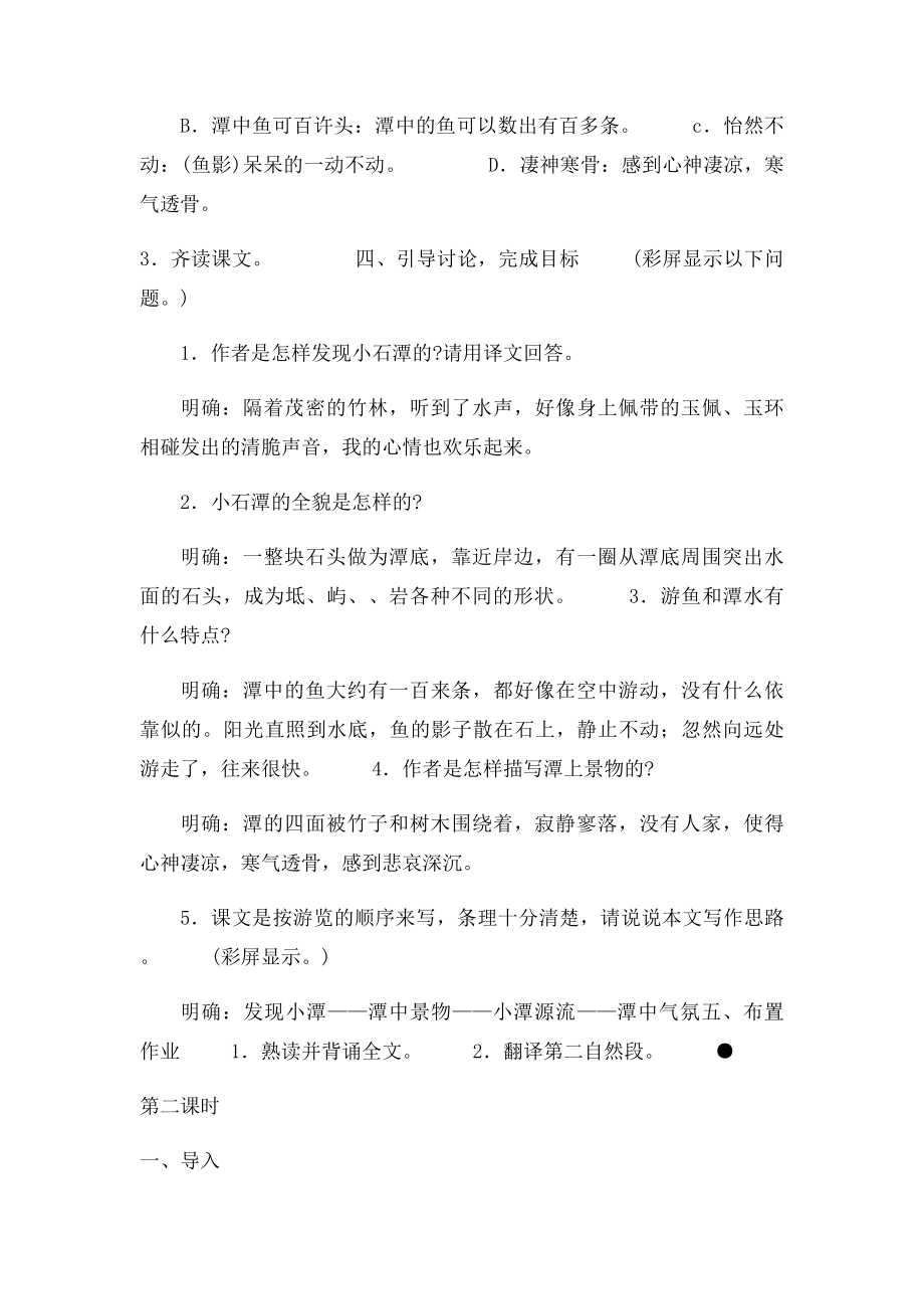 初中二年级《小石潭记》教案.docx_第3页