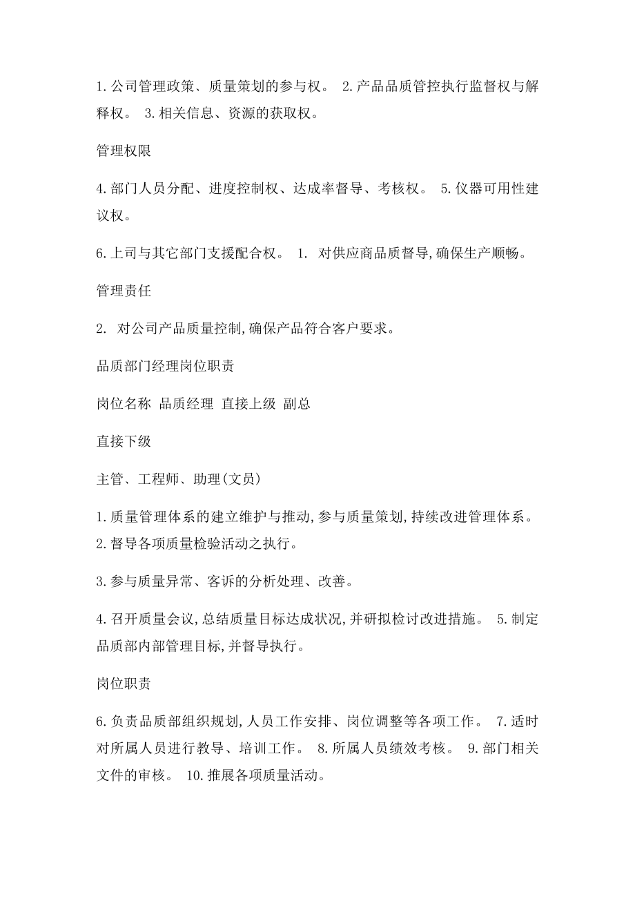 品质部门职能.docx_第2页