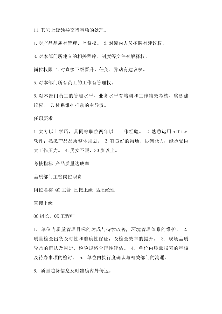 品质部门职能.docx_第3页