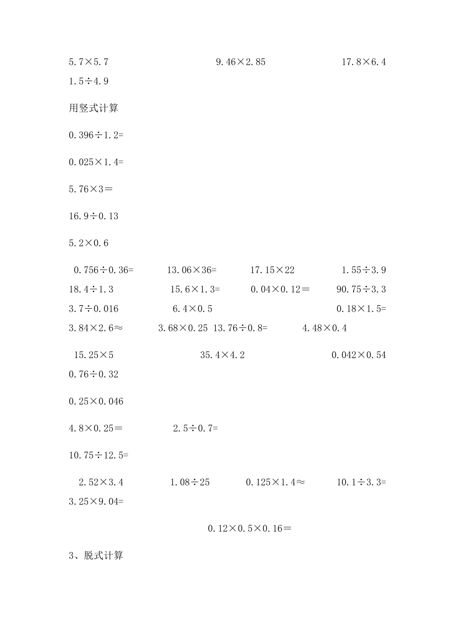 四年级小数乘除法计算题.docx_第2页