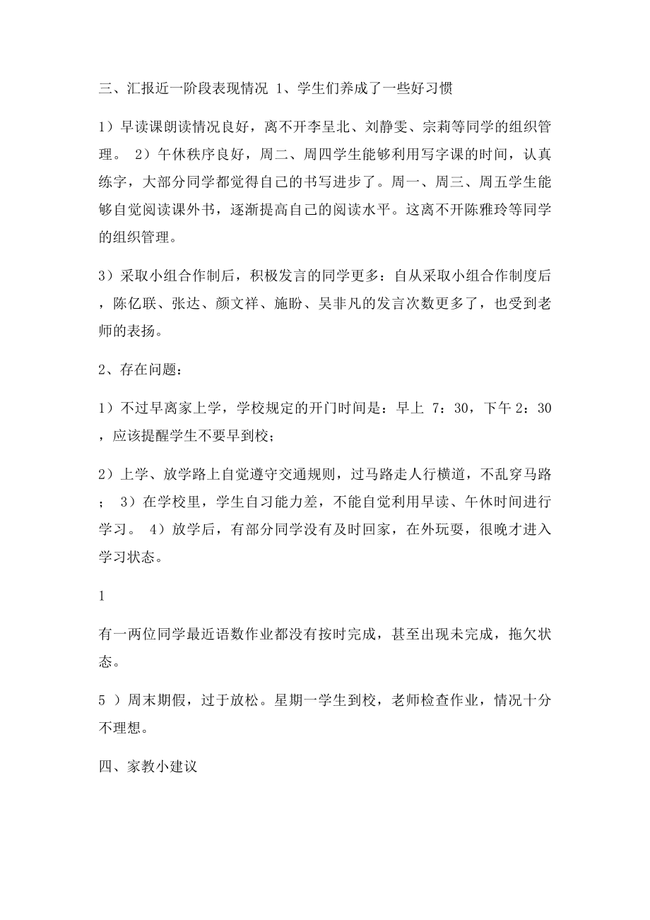 四年级期中考试家长会发言稿(1).docx_第2页