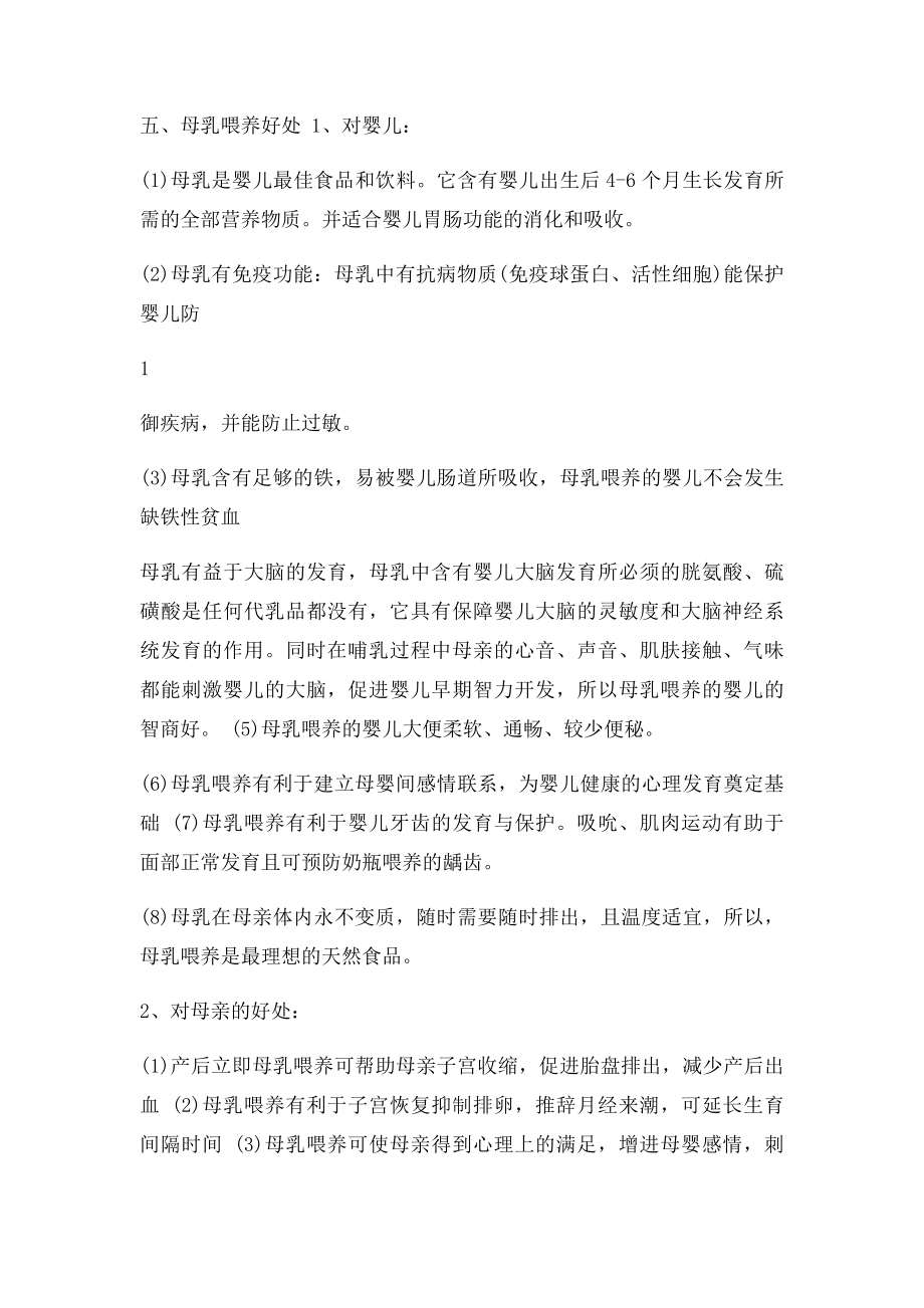 创建爱婴医院业务指导提纲.docx_第2页