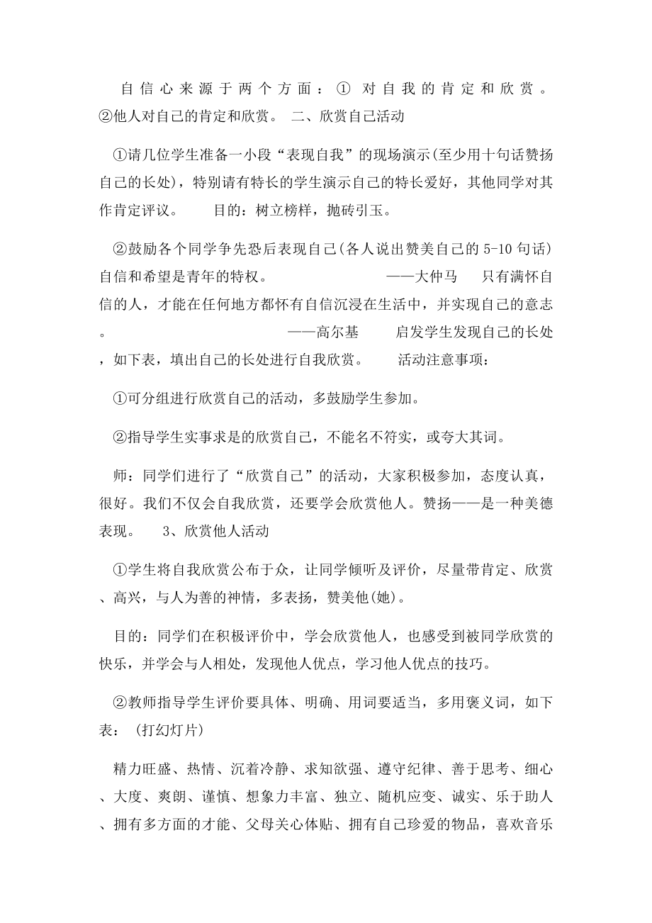 六年级心理健康教案.docx_第2页