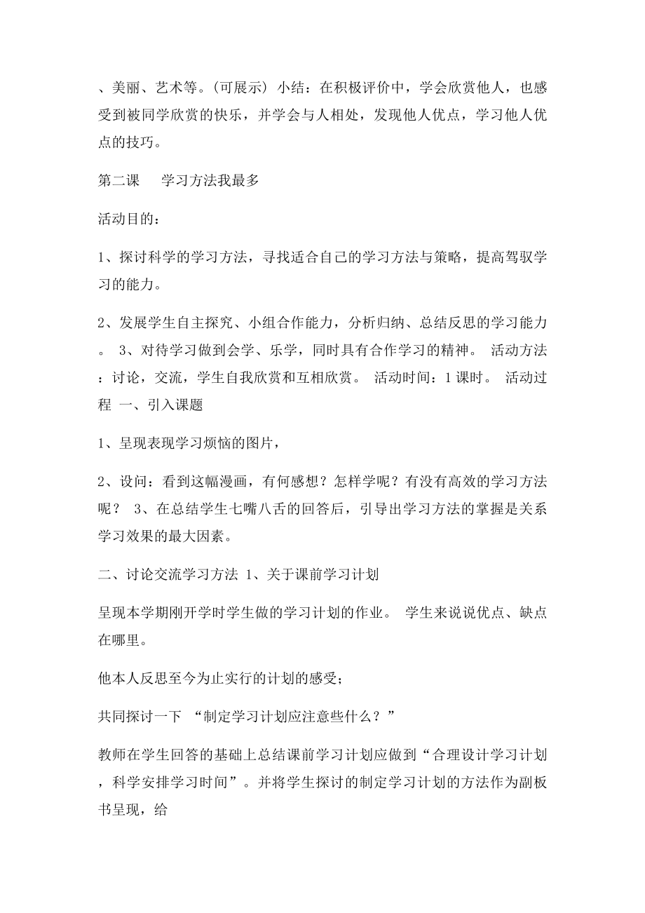 六年级心理健康教案.docx_第3页