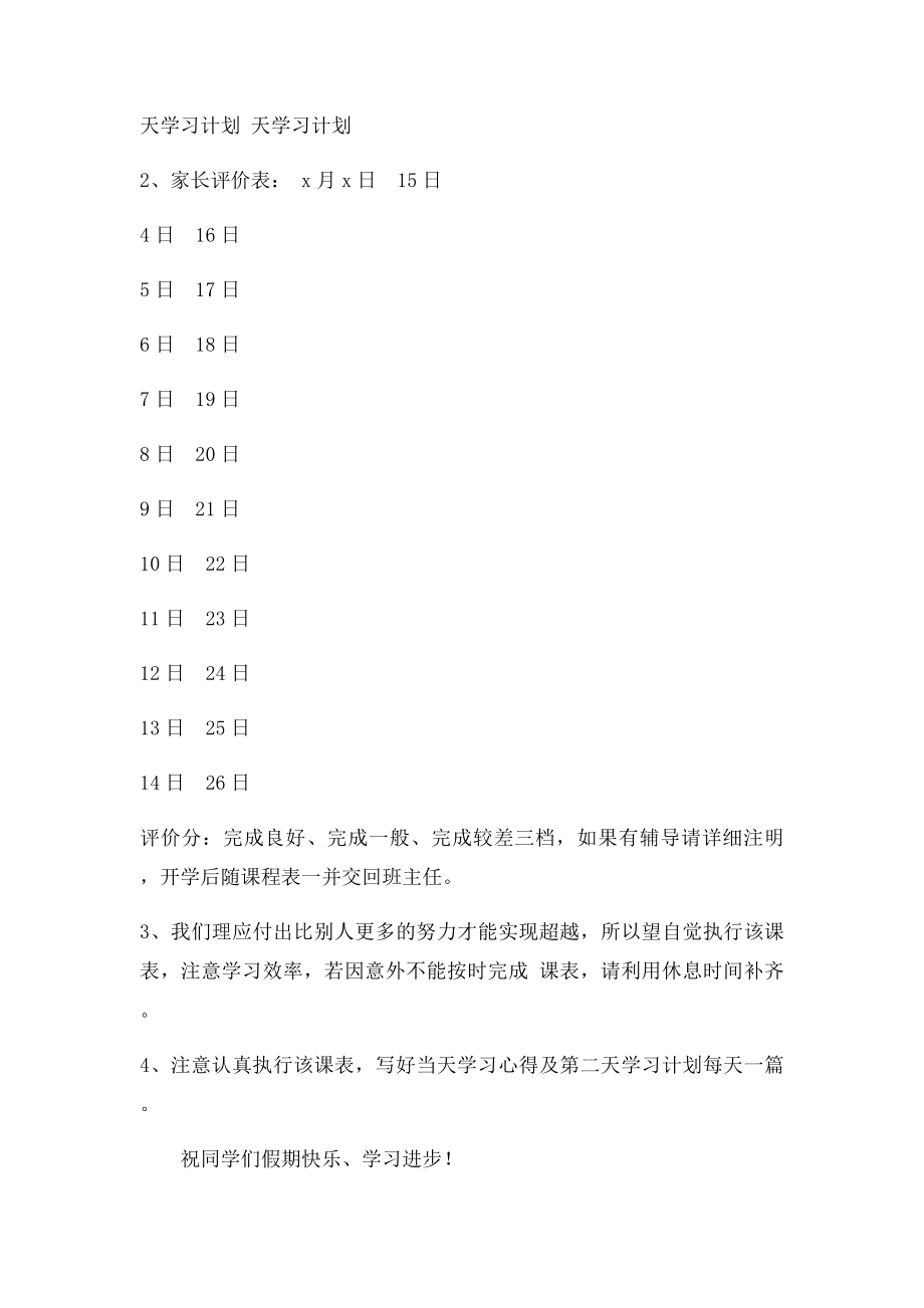 假期课程表.docx_第2页