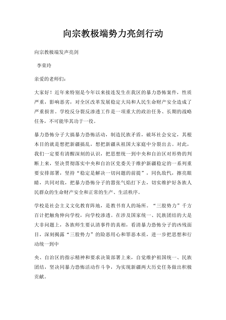 向宗教极端势力亮剑行动.docx_第1页