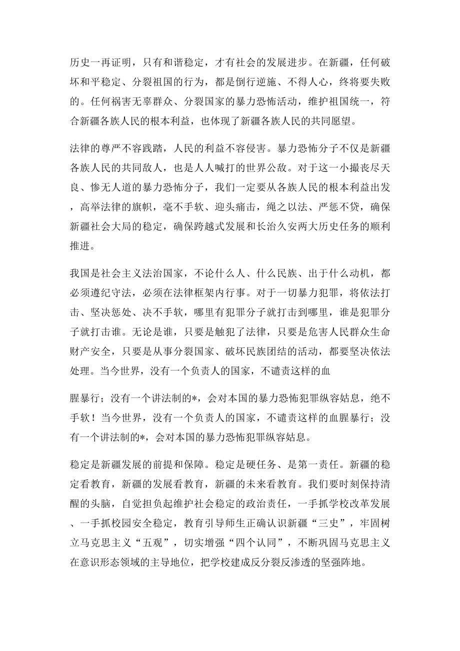 向宗教极端势力亮剑行动.docx_第2页