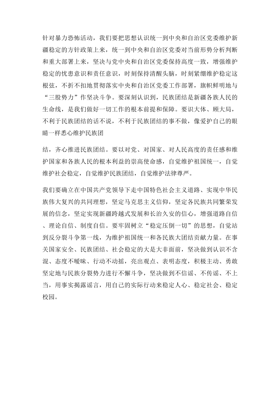 向宗教极端势力亮剑行动.docx_第3页