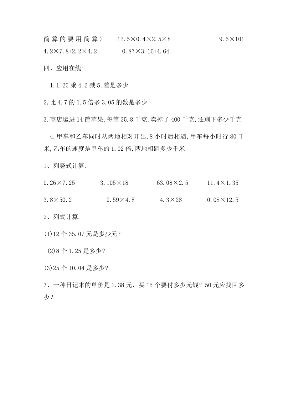 五年级小数乘小数练习题.docx_第2页