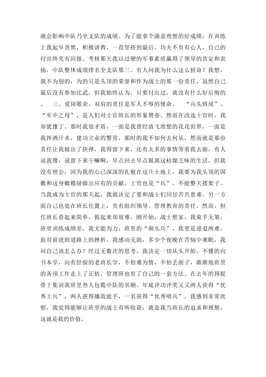 优秀士官事迹材料.docx_第2页