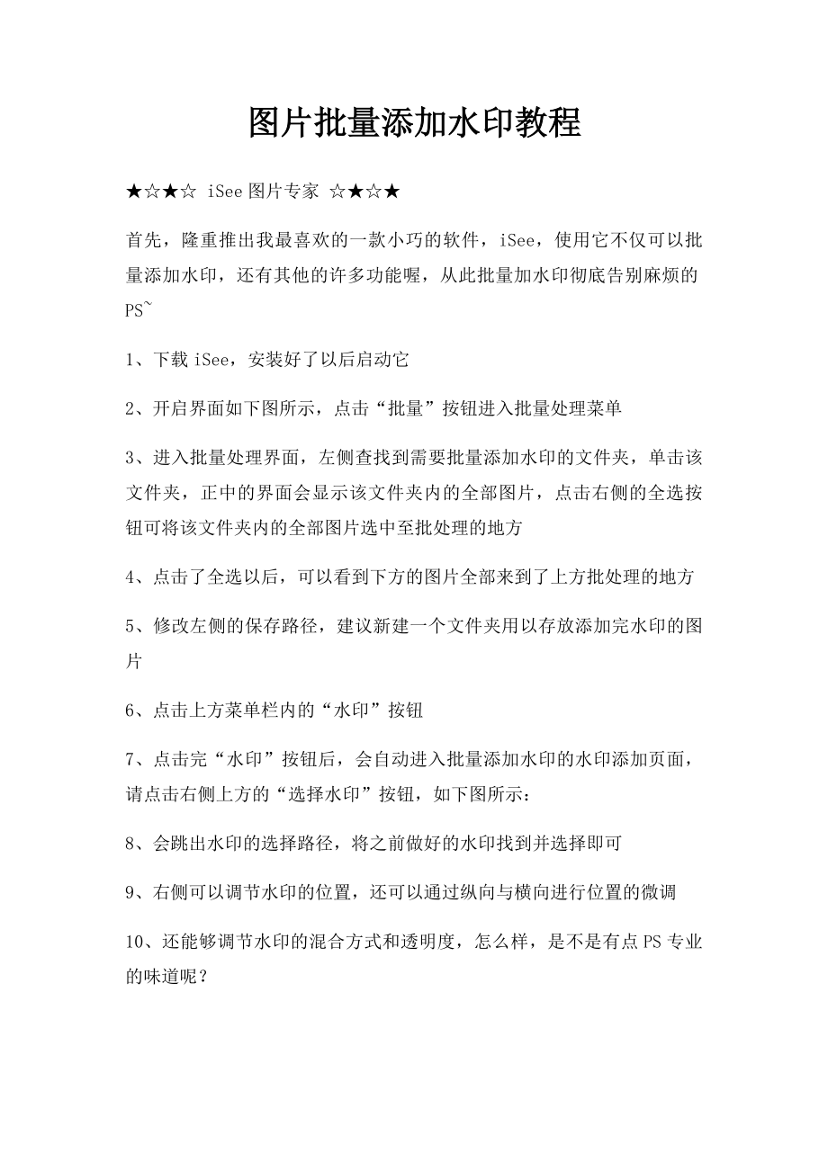 图片批量添加水印教程.docx_第1页