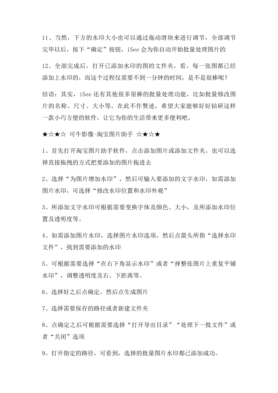 图片批量添加水印教程.docx_第2页