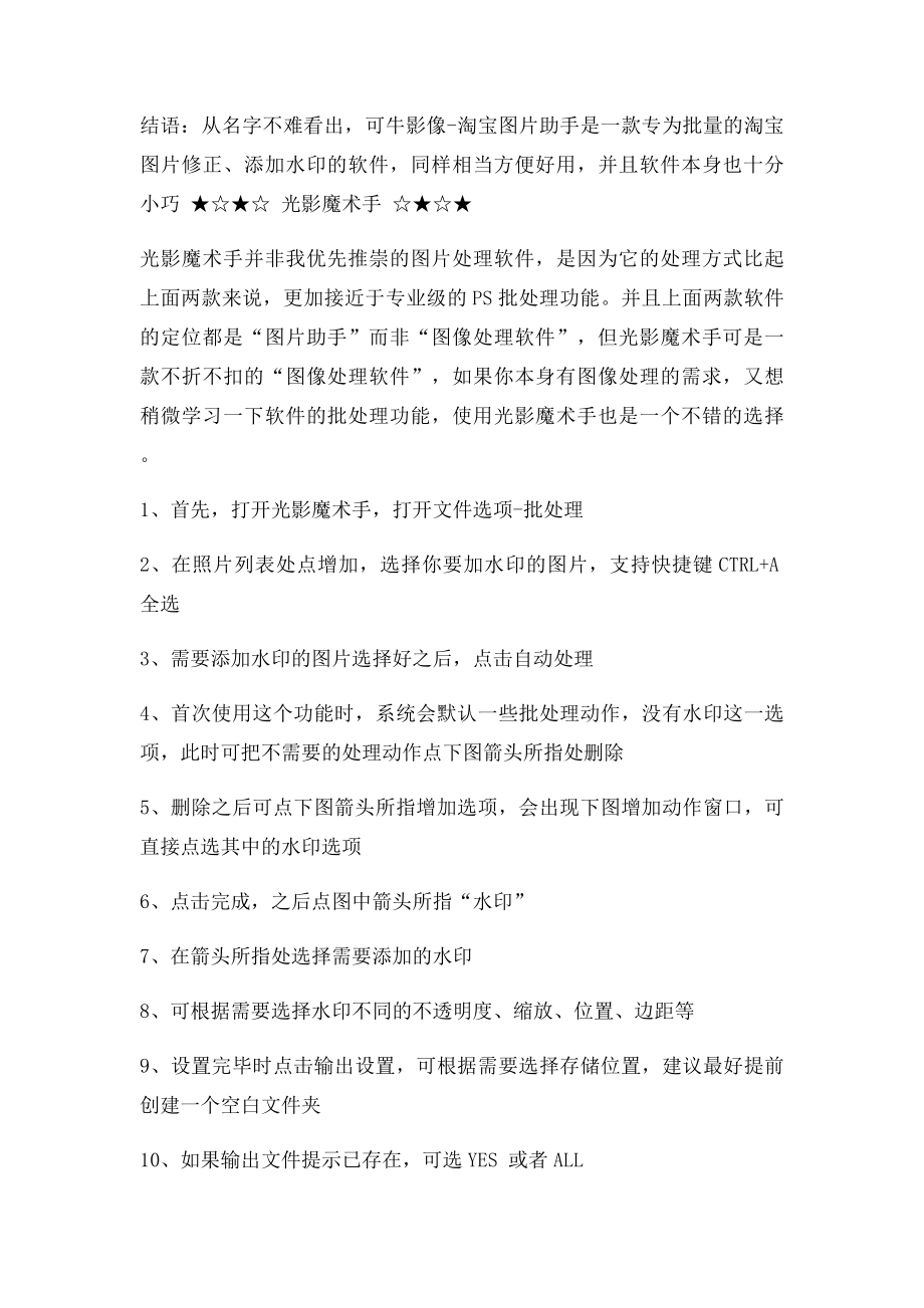 图片批量添加水印教程.docx_第3页