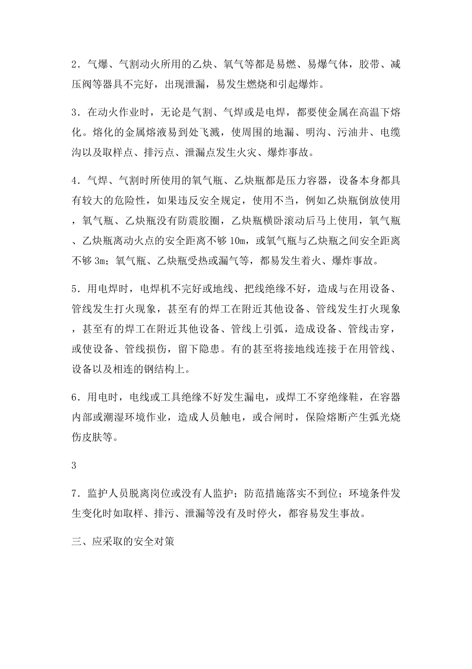 动火作业安全事故分析及对策.docx_第3页