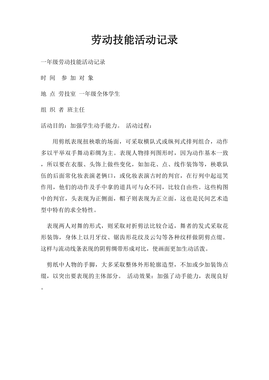 劳动技能活动记录.docx_第1页