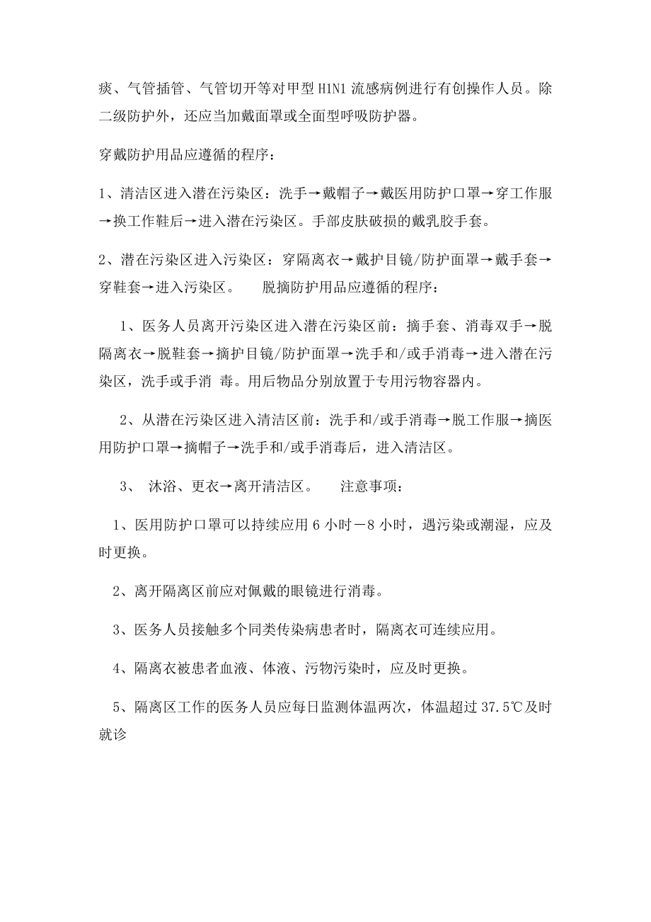 医务人员防护采取分级防护原则.docx_第2页