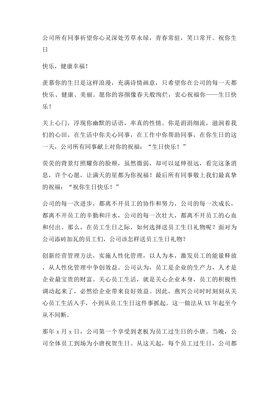 公司给员工的生日祝福语.docx_第2页