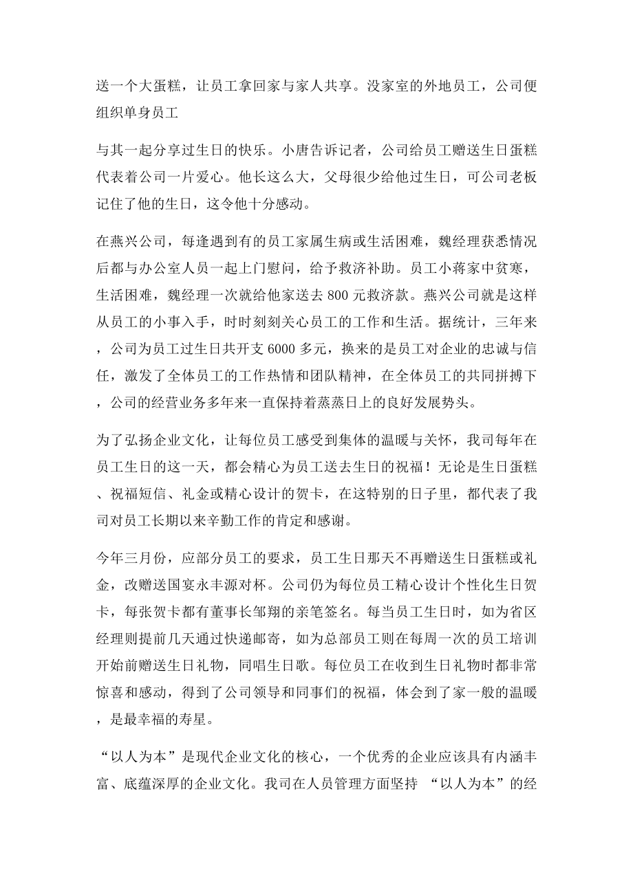 公司给员工的生日祝福语.docx_第3页