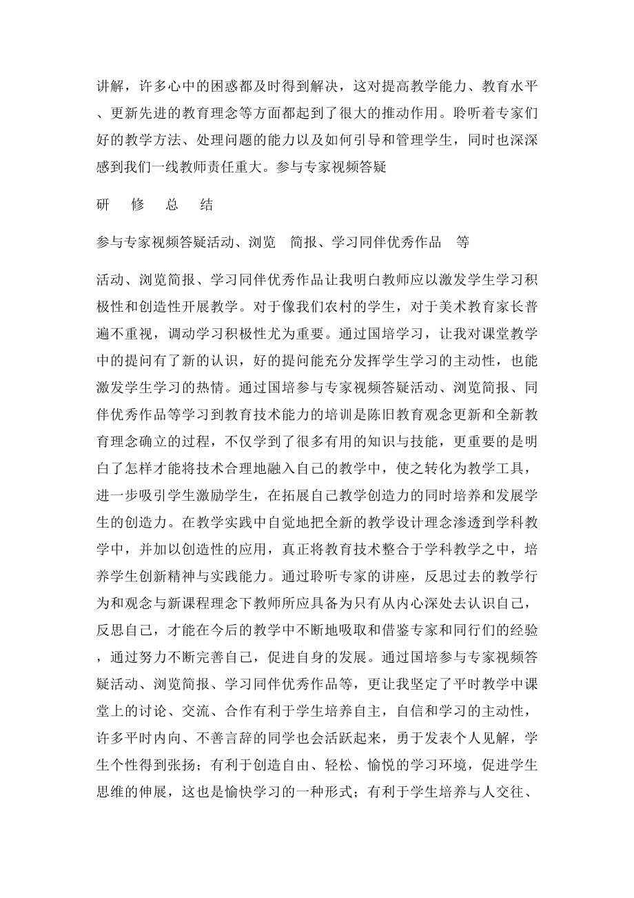 国培远程网络研修总结优秀作品.docx_第3页