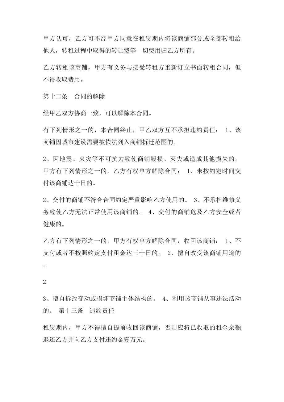 二房东租赁合同.docx_第3页