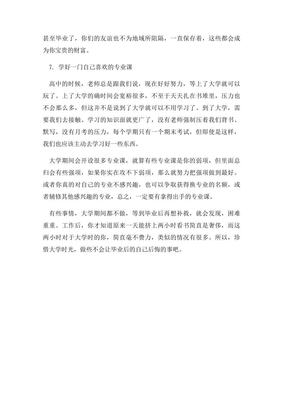 大学生在校期间必须做的几件事.docx_第3页