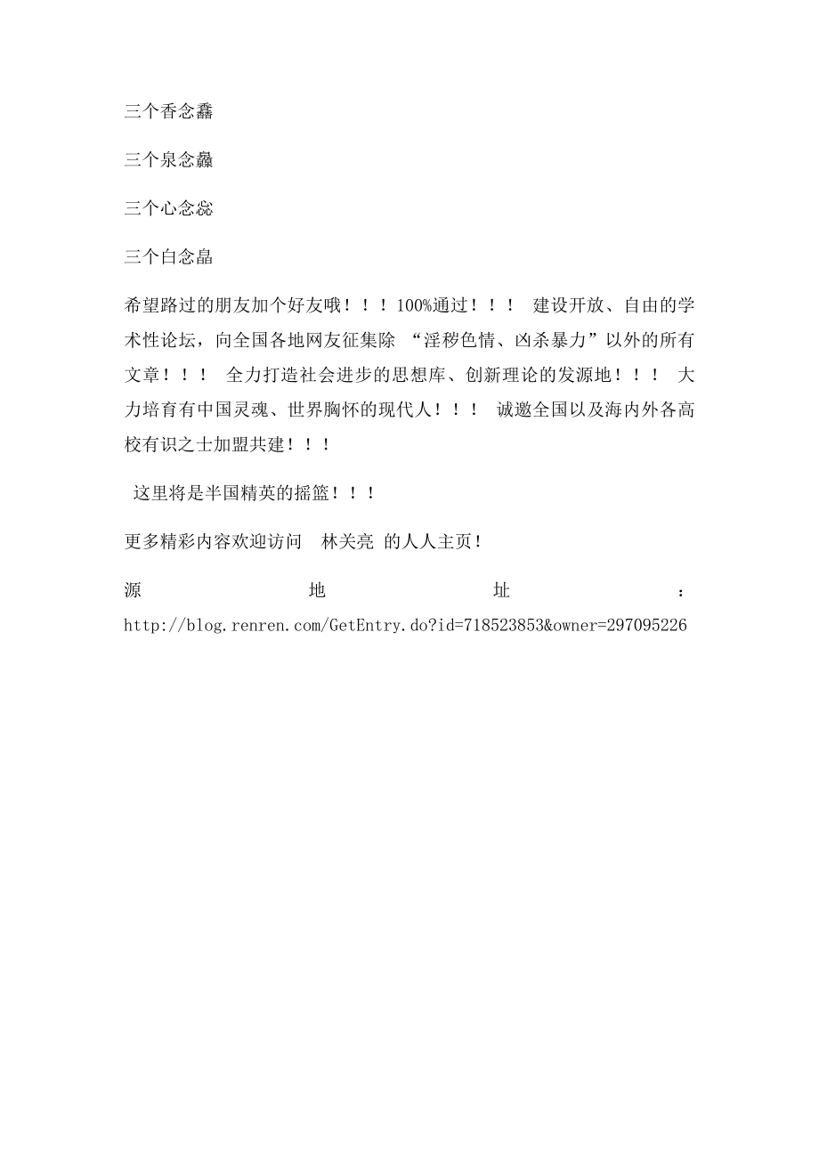 作为大学生就要有点大学生的水平!!!史上最全的三个字摞一起念什么 大集锦!!!.docx_第3页