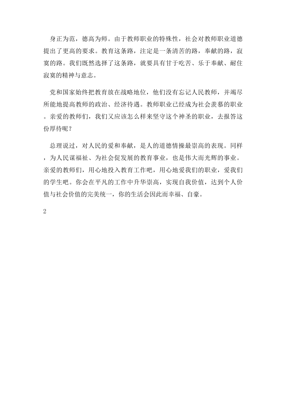 双创双争学习心得.docx_第2页