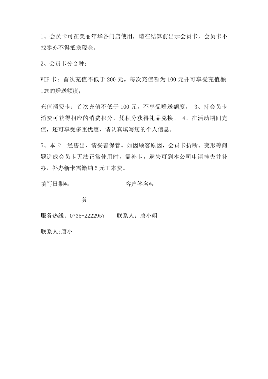 会员表格.docx_第2页