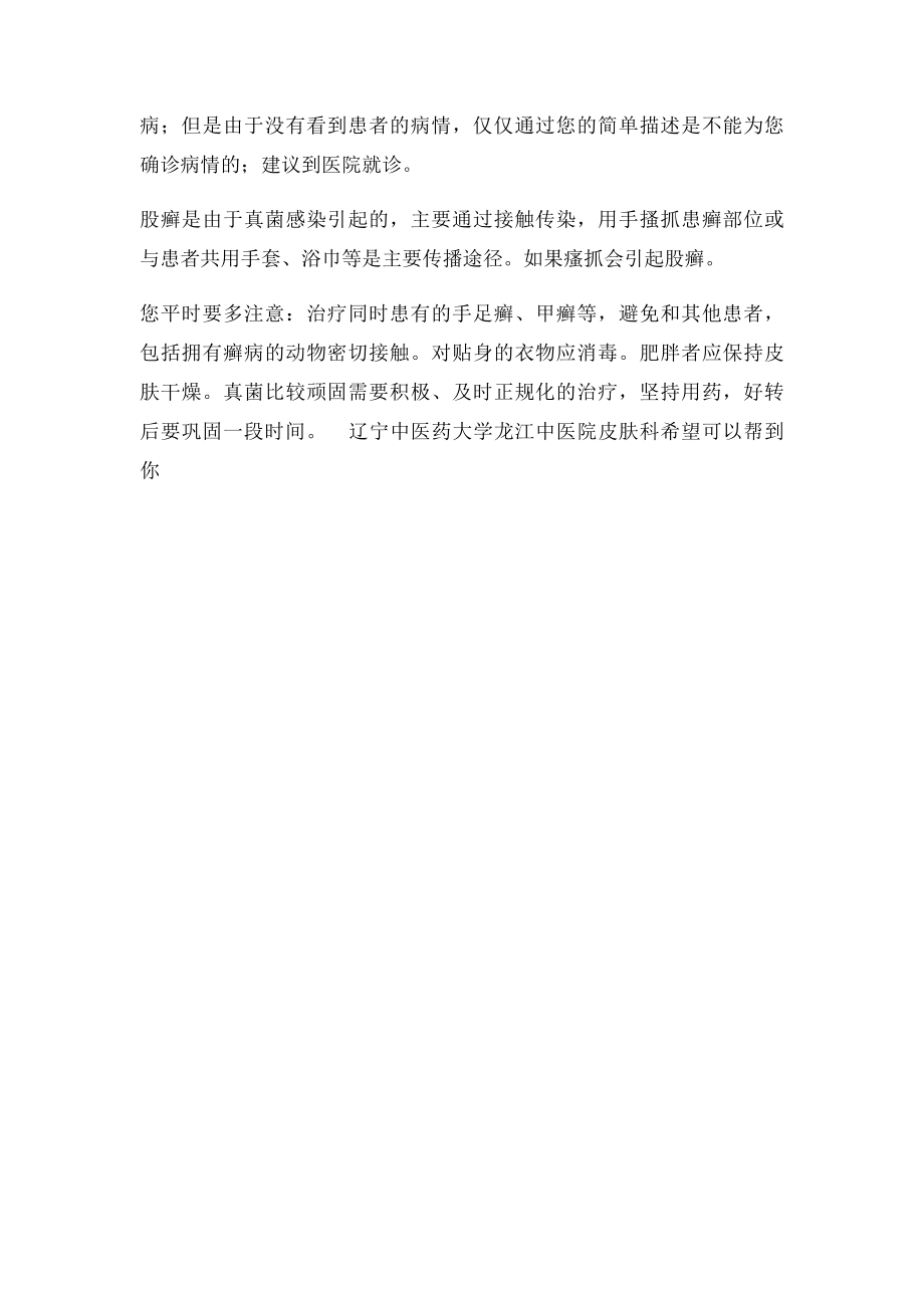 大腿上起火疖子怎么办啊.docx_第2页