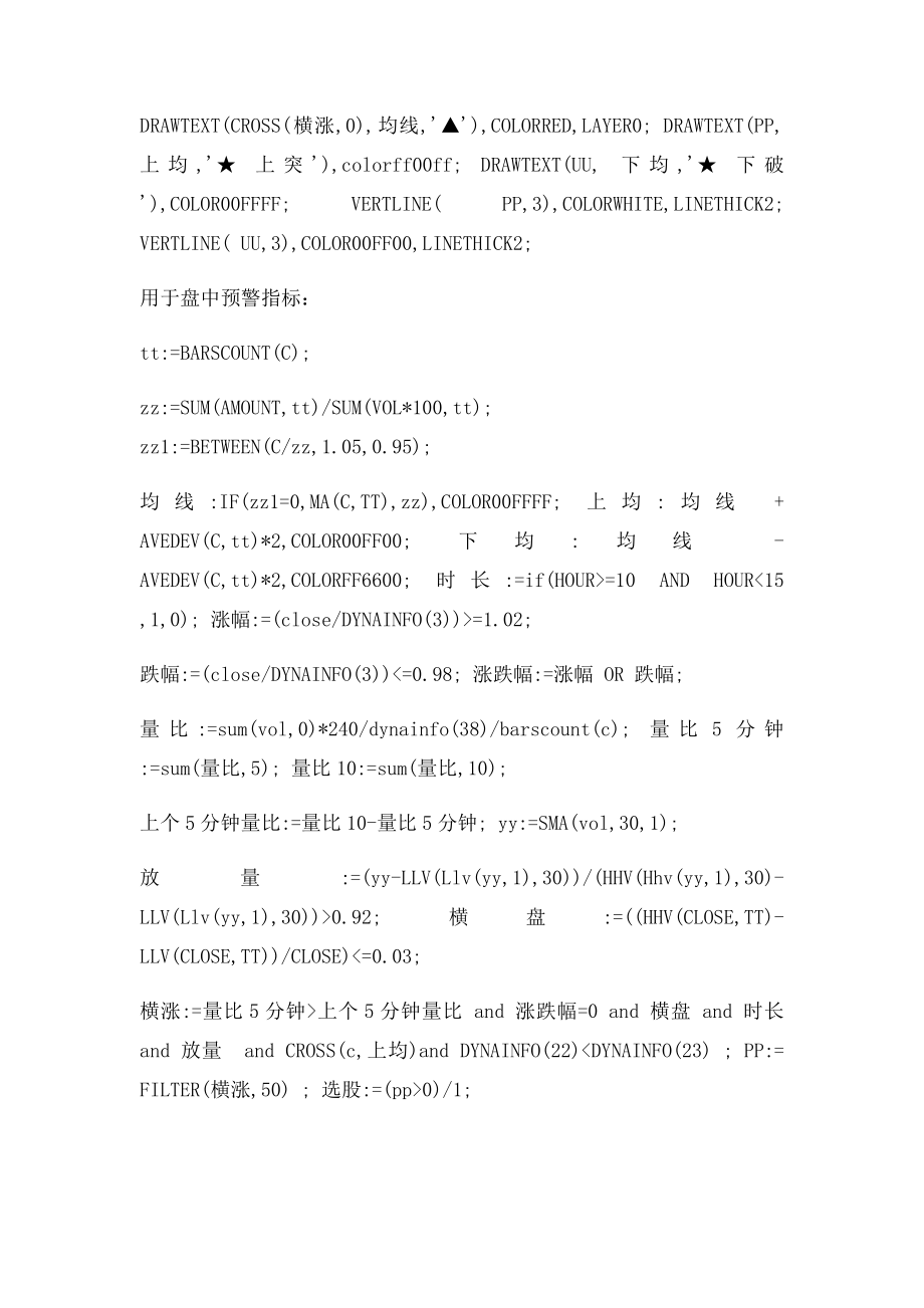 分时横盘放量突破指及预警.docx_第2页