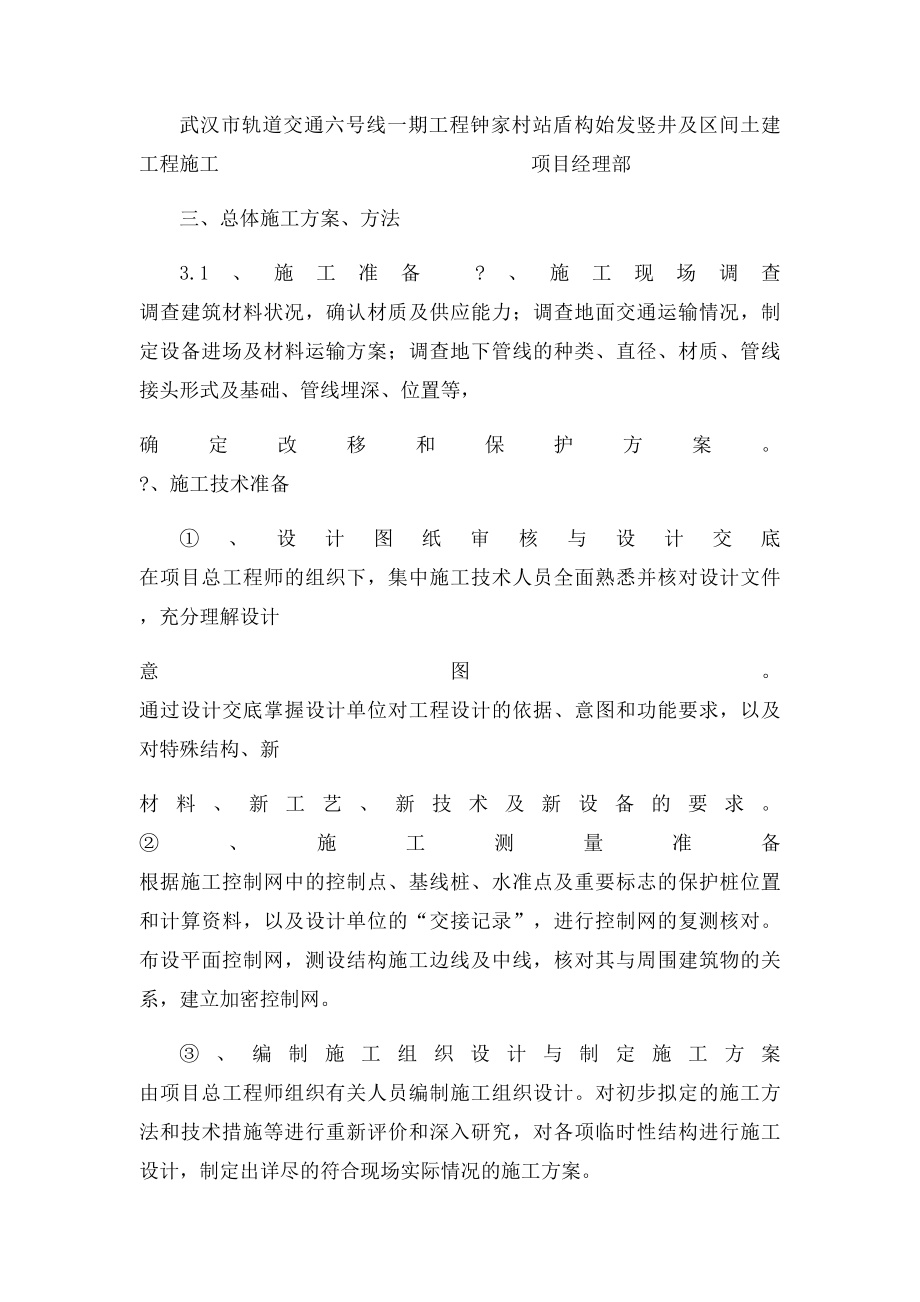 地铁项目建议书.docx_第3页